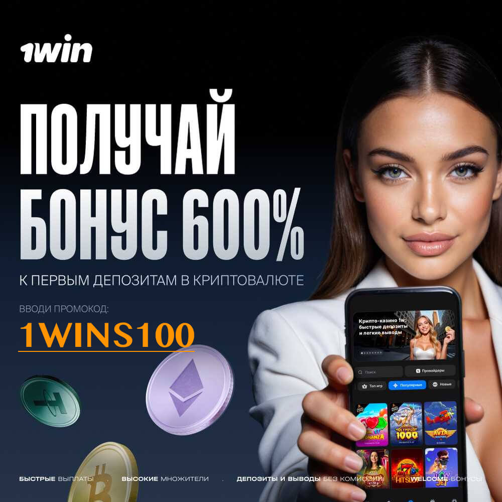 1Win — бонусы